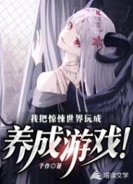 咸鱼给鸡娃幼崽当爸爸后