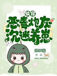 穿成合欢宗弟子