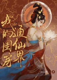我在废土开荒种田