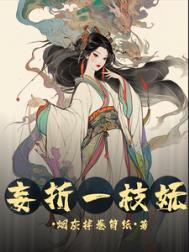 （历史同人）只手遮天女性野心家[直播]