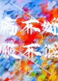 炮灰反派，沉迷养崽