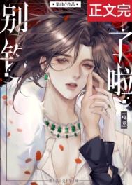 穿越后我成了万魔之母