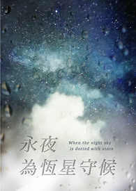 圣母病的日常生活[无限]