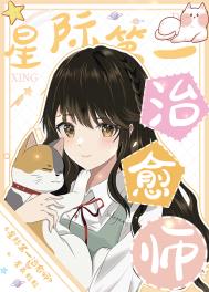 艳鬼缠身（百合）