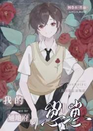 被迫成为恶龙幼崽后