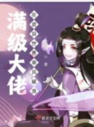 重生芳龄六十岁