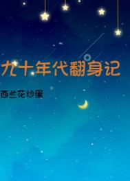 七零之再婚美好生活