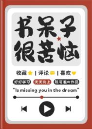 穿成男主的病弱竹马[穿书]